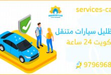 خدمات تظليل عازل حراري وتظليل إلكتروني للسيارات، بالإضافة إلى تظليل حراري 3M، تغييم سيارات حراري أمام المنزل تظليل سيارات عند البيت 56656632