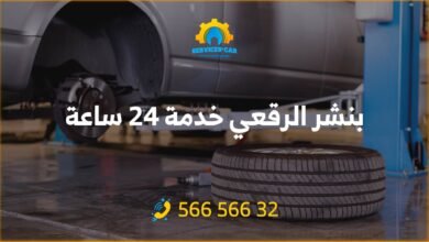 بنشر متنقل الرقعي خدمة 24 ساعة - توقف عن الإرهاق! خدمة بنشر متنقل سريعة وموثوقة في الرقعي على مدار الساعة. احصل على إطارات سليمة في دقائق.