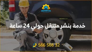 خدمة بنشر متنقل 24 ساعة في حولي / الكويت. احصل على خدمة تبديل بنشر موثوقة لتصليح إطارات سيارتك. اتصل الآن واطلب خدمة بنشر متنقل الكويت!