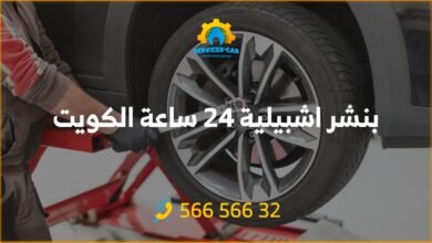 بنشر اشبيلية 24 ساعة الكويت