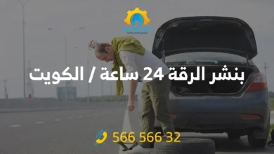 بنشر متنقل الرقة 24 ساعة