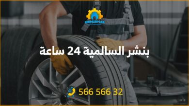بنشر السالمية 24 ساعة الكويت