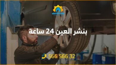 خدمة بنشر العيون 24 ساعة تضمن لك الاستجابة السريعة للطوارئ الطريقة. احصل على بنشر متنقل واستمر في السفر بدون قلق. اتصل الآن: 56656632