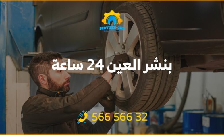 خدمة بنشر العيون 24 ساعة تضمن لك الاستجابة السريعة للطوارئ الطريقة. احصل على بنشر متنقل واستمر في السفر بدون قلق. اتصل الآن: 56656632