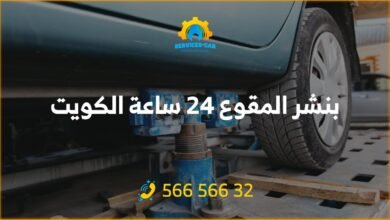خدمة بنشر المقوع 24 ساعة تضمن لك الاستجابة السريعة للطوارئ الطريقة. احصل على بنشر متنقل واستمر في السفر بدون قلق. اتصل الآن: 56656632