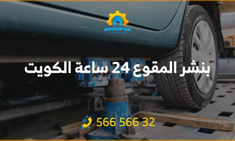 خدمة بنشر المقوع 24 ساعة تضمن لك الاستجابة السريعة للطوارئ الطريقة. احصل على بنشر متنقل واستمر في السفر بدون قلق. اتصل الآن: 56656632