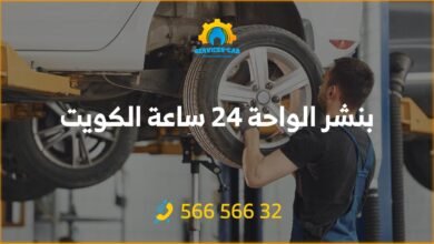 أفضل خدمة بنشر في الواحة 24 ساعة! فحص شامل وتصليح للسيارات. اتصل على 56656632 للحصول على خدمة كراج متنقل وفحص كمبيوتر السيارة في الواحة وأكثر.
