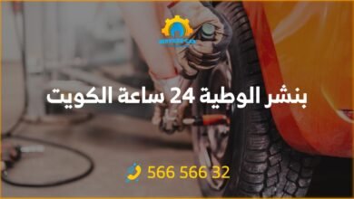 أفضل خدمة بنشر في الوطية 24 ساعة! فحص شامل وتصليح للسيارات. اتصل على 56656632 للحصول على خدمة كراج متنقل وفحص كمبيوتر السيارة في الوطية وأكثر.