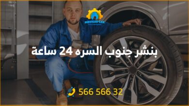 بنشر جنوب السره 24 ساعة الكويت
