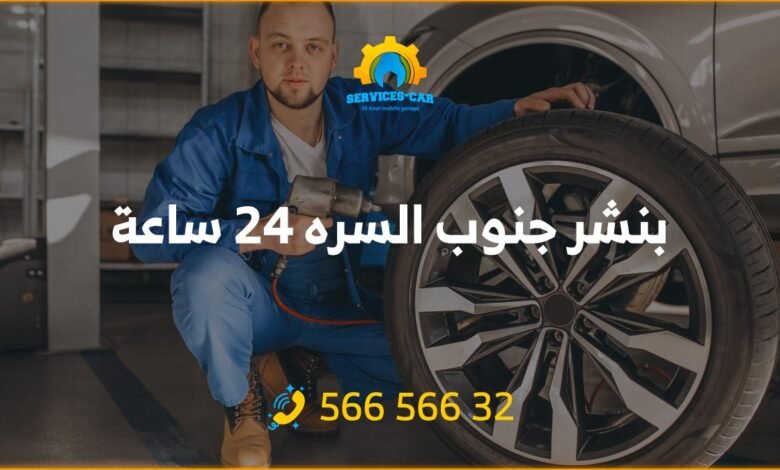 بنشر جنوب السره 24 ساعة الكويت