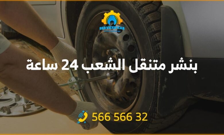 بنشر الشعب 24 ساعة الكويت