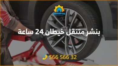 احصل على بنشر متنقل في خيطان 24 ساعة الكويت، تبديل بطارية السيارة وتصليح تواير. اطلب الخدمة المتنقلة بكراج متنقل بأسعار معقولة 56656632.