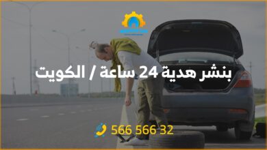 أفضل خدمة بنشر في هدية 24 ساعة! فحص شامل وتصليح للسيارات. اتصل على 56656632 للحصول على خدمة كراج متنقل وفحص كمبيوتر السيارة في هدية وأكثر.