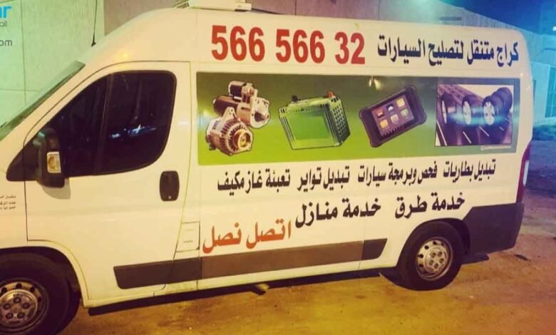 سيارة بنشر متنقل - ورشة عمار سلامات في الكويت