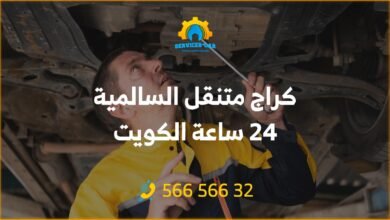 أفضل كراج متنقل في السالمية 24 ساعة! نقوم بصيانة السيارات بكفاءة وأمان. احصل على بطاريات وبنشر وشواحن متنقلة ذات جودة عالية وكفالة مضمونة