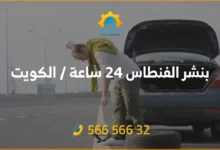 بنشر متنقل الفنطاس 24 ساعة