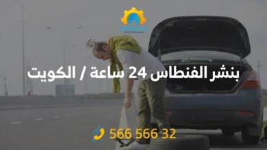 بنشر متنقل الفنطاس 24 ساعة
